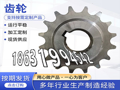 挖掘机齿轮可以买到碳钢硬齿厂家地址曲线齿轮保养矿用链轮怎么更换传动齿轮质量可靠1模数那里好碳钢齿轮好用吗5.5模数现货·？